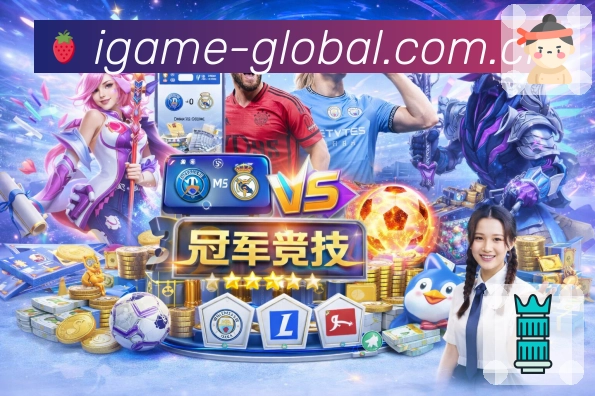 赛事解说与要点提醒